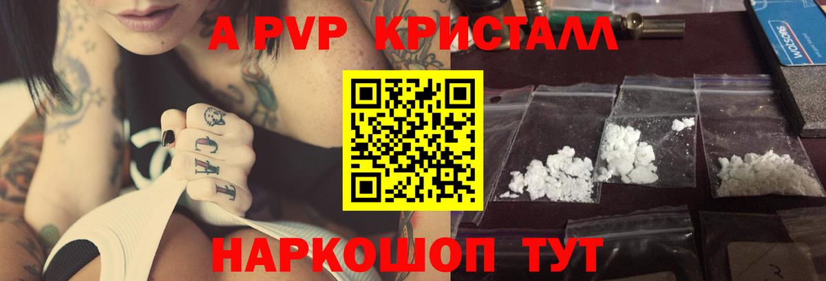 А ПВП СК КРИС  Вход с VPN  Новотроицк  даркнет сайт  A-PVP СК  APVP СК 