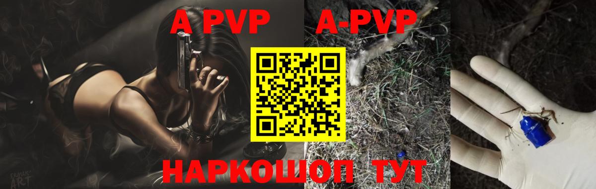 A-PVP VHQ Новотроицк