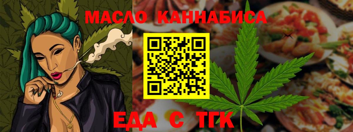 Новотроицк  Печенье с ТГК конопля  Вход с VPN 