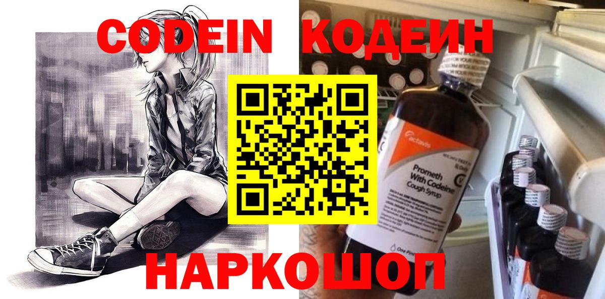 Кодеиновый сироп Lean Purple Drank Новотроицк