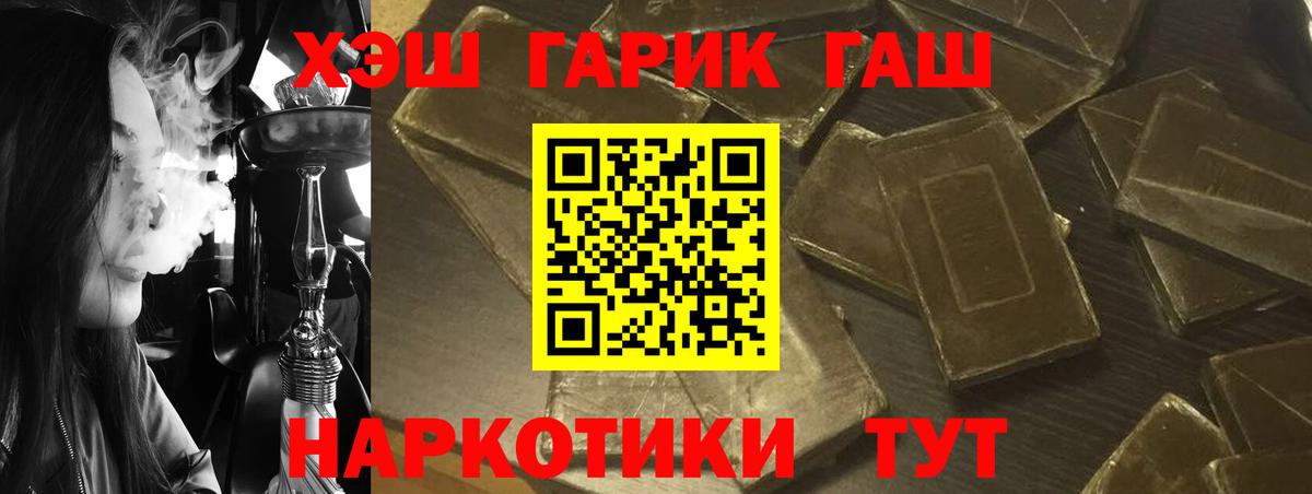 ГАШИШ  ГАШ гарик  ГАШИШ Cannabis  Вход с VPN  Новотроицк 