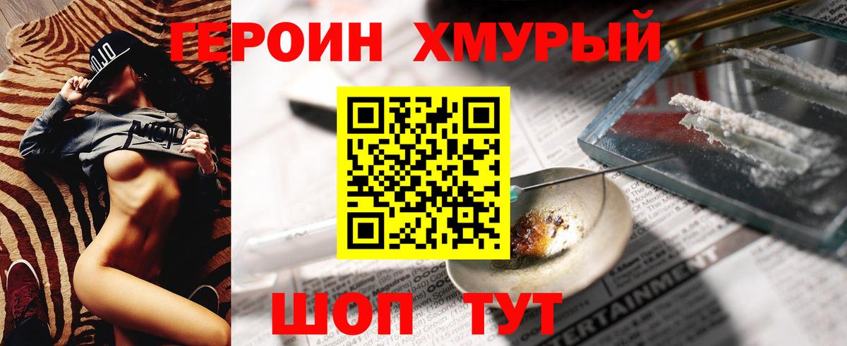 ГЕРОИН гречка Новотроицк