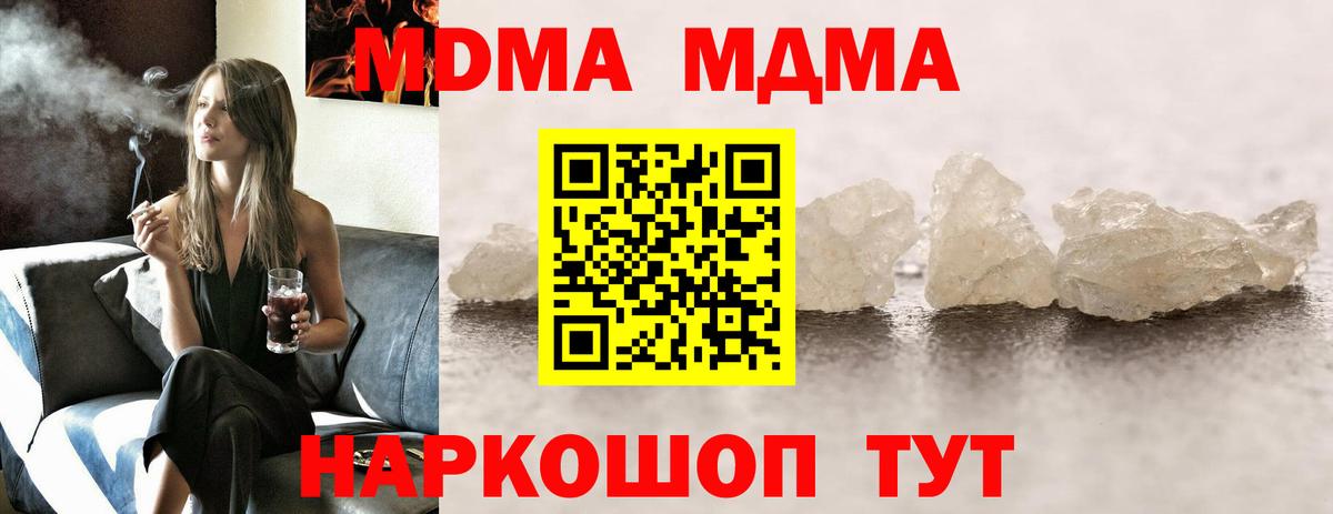 МДМА VHQ  МДМА  Новотроицк  Вход с VPN  МДМА молли 