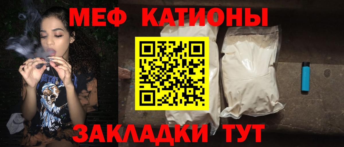 Меф мяу мяу Новотроицк