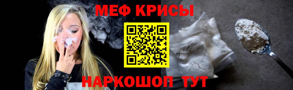 что такое   МЯУ-МЯУ кристаллы  Вход с VPN  МЯУ-МЯУ mephedrone  Новотроицк 