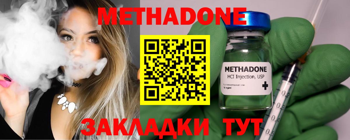 Новотроицк  Метадон белоснежный  Вход с VPN  маркетплейс телеграм  Метадон methadone 