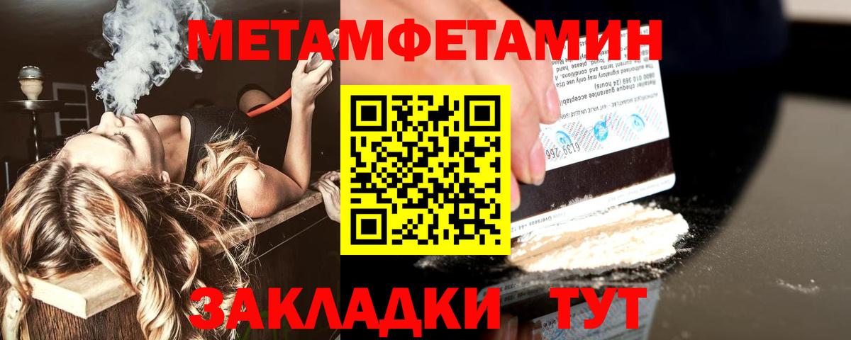 Метамфетамин пудра Новотроицк
