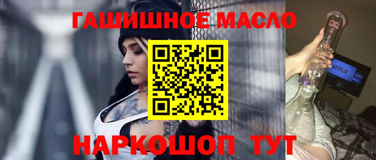 Дистиллят ТГК гашишное масло  купить наркоту  Новотроицк  Вход с VPN 